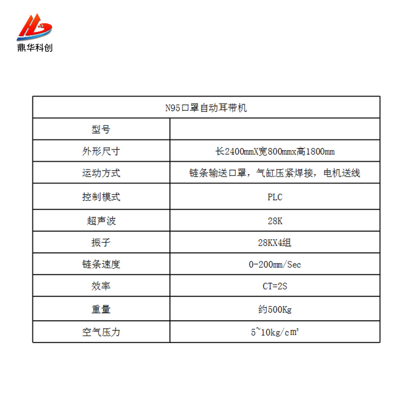全自動口罩機(jī)生產(chǎn)設(shè)備