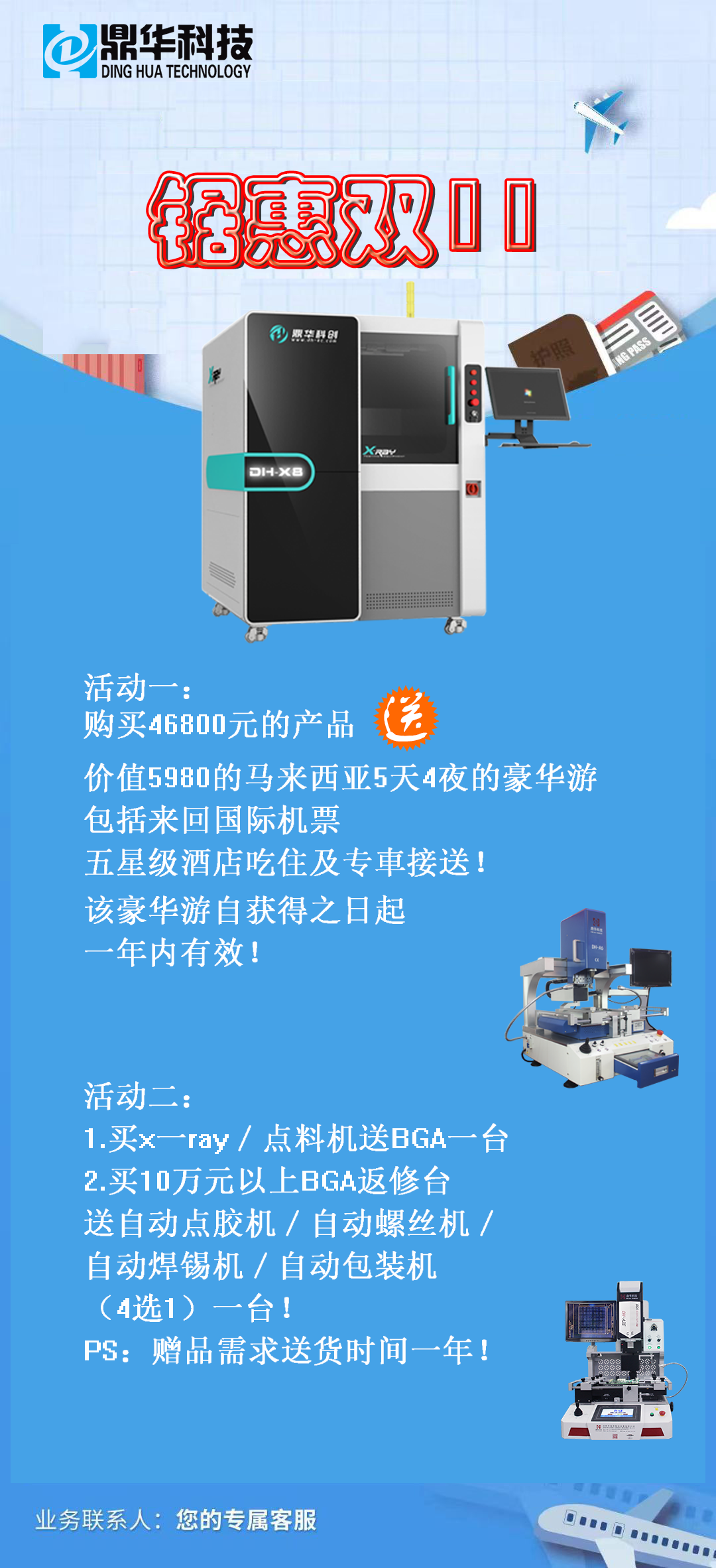 bga返修臺(tái)，x-ray檢測(cè)設(shè)備，x-ray，x-ray點(diǎn)料機(jī)