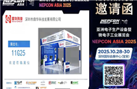 2025亞洲電子生產(chǎn)設(shè)備暨微電子工業(yè)展覽會(huì)邀請(qǐng)函